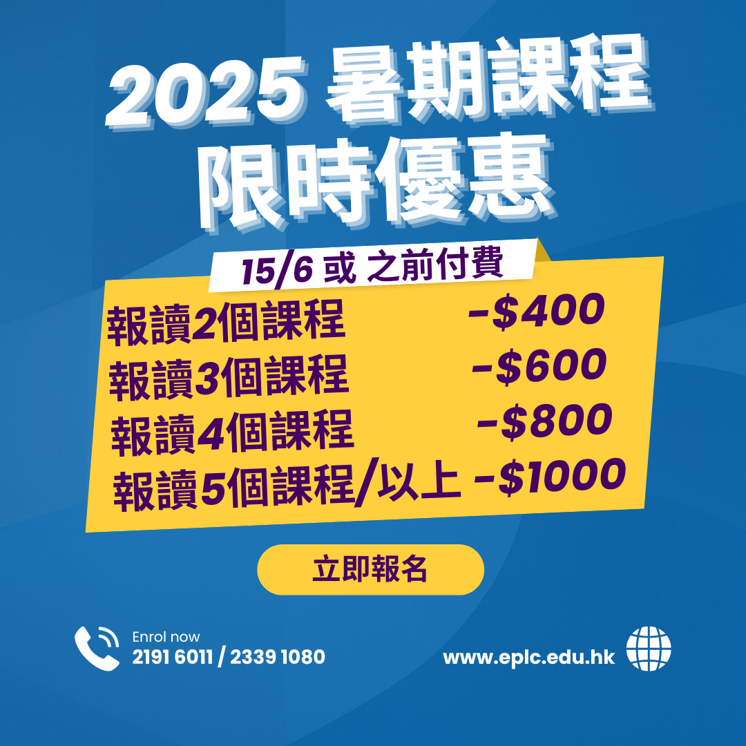 2025 暑期課程.png